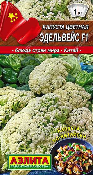 0516A Капуста цветная Эдельвейс F1 10шт