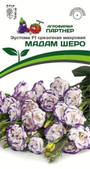 3392P Эустома F1 срезочная махровая МАДАМ ШЕРО 5шт