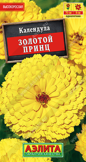 1503A Календула Золотой принц 0,3 г