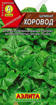 1098A Шпинат Хоровод 3гр