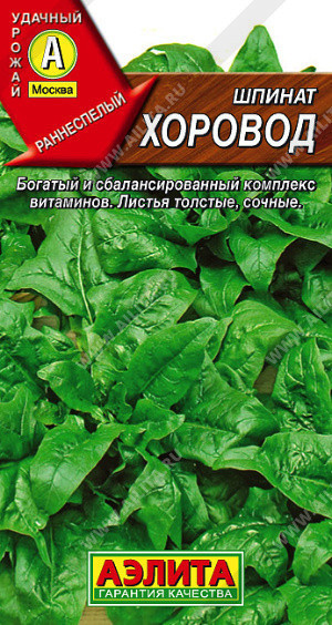 1098A Шпинат Хоровод 3гр