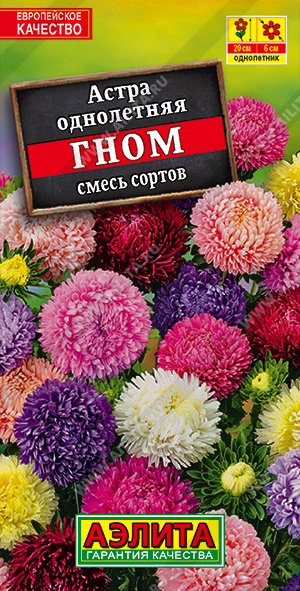 1199A Астра Гном, смесь сортов 0,2гр