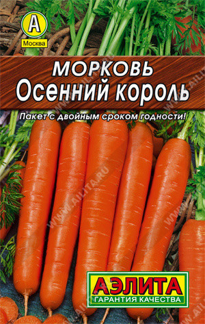 0099 Морковь Осенний король 2 г