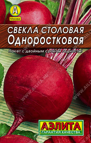 0204L Свекла столовая Одноростковая 3 г
