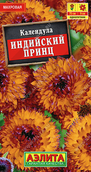 1504A Календула Индийский принц махровая 0,5 г