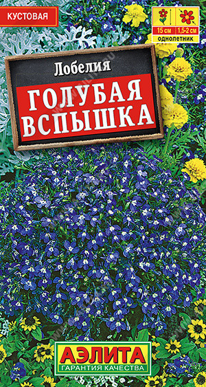 1604A Лобелия Голубая вспышка 0,05 г