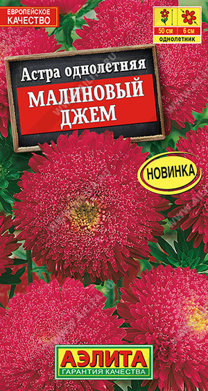 1218A Астра Малиновый джем 0,2гр