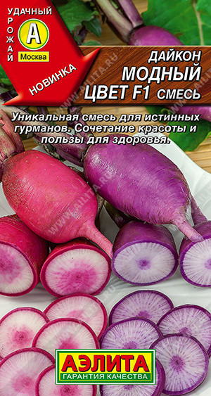 0390A Дайкон Модный цвет F1, смесь 10шт