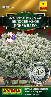 2015A Лобулярия Белоснежное покрывало 0,05гр