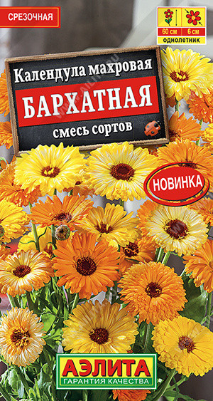 1505A Календула махровая Бархатная, смесь сортов 0,3 г
