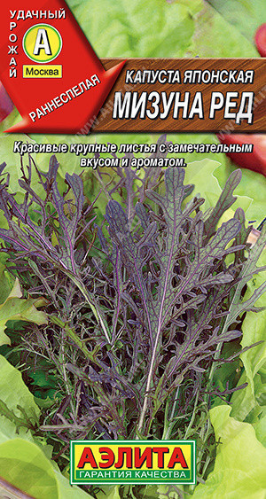 0519A Капуста японская Мизуна ред 0,5гр