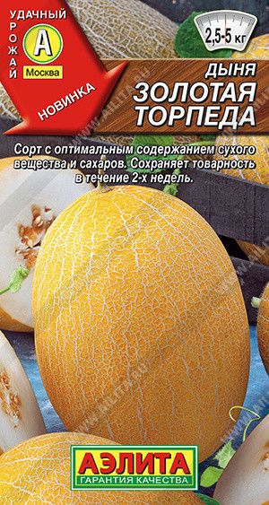 0406A Дыня Золотая торпеда 1 г