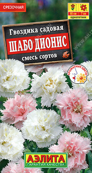 1406A Гвоздика садовая Шабо Дионис, смесь сортов 0,05 г