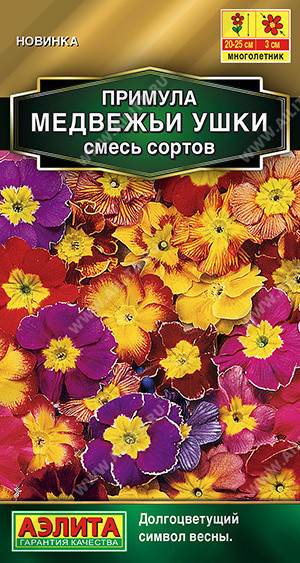 1806A Примула Медвежьи ушки, смесь сортов 0,02 г