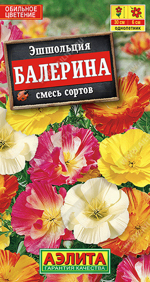 2006A Эшшольция калифорнийская Балерина, смесь сортов 0,2 г