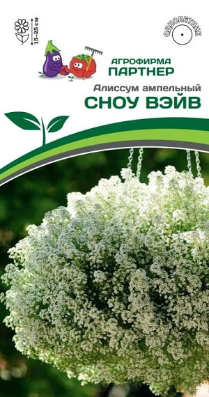 3277P Алиссум ампельный СНОУ ВЭЙВ 10 шт