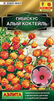 1403A Гибискус суданский Алый коктейль 3шт