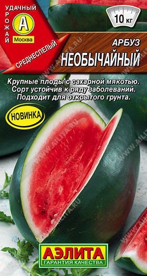 0307A Арбуз Необычайный 1 г