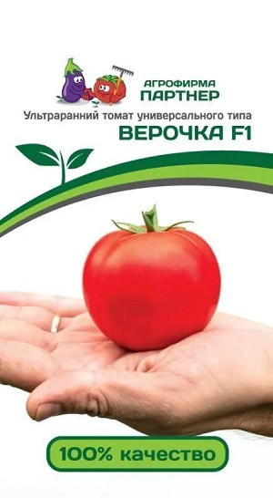 3178P Томат ВЕРОЧКА F1 0,1 г