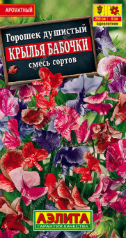 1421A Горошек душистый Крылья бабочки, смесь окрасок 0,5гр