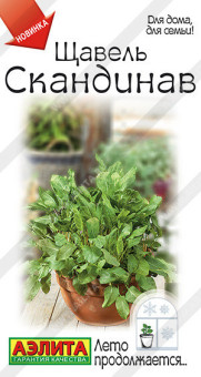 1102A Щавель Скандинав 0,5гр