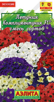 1709A Петуния Комплиментуния F1 смесь всех сортов крупноцветковая 7шт