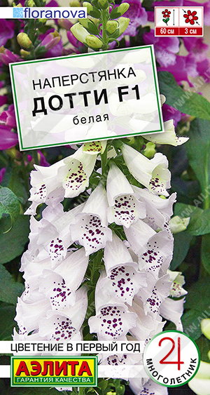 2018A Наперстянка Дотти F1 белая 5шт 2018A Наперстянка Дотти F1 белая 5шт