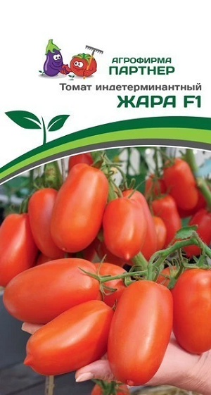 3397P Томат ЖАРА F1 10шт