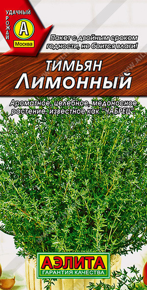 0908A Тимьян Лимонный 0,2 г