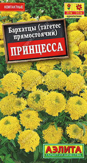 1308A Бархатцы Принцесса прямостоячие 0,3 г