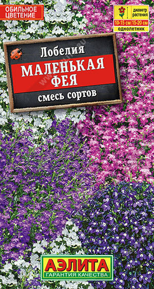 1608A Лобелия Маленькая фея, смесь окрасок 0,05 г