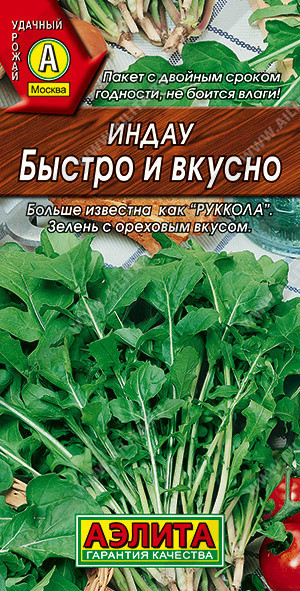 0422A Индау (руккола) Быстро и вкусно 0,3гр