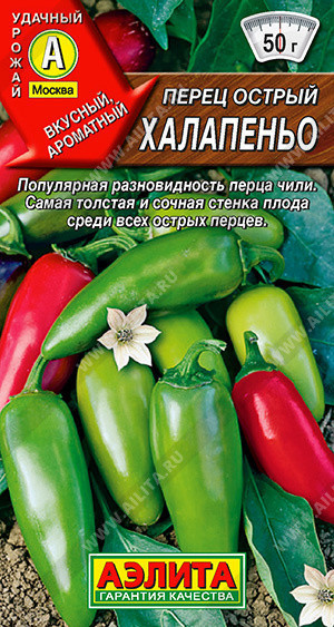 0722A Перец острый Халапеньо 0,2гр