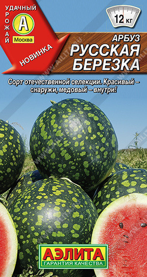0309A Арбуз Русская березка 1 г