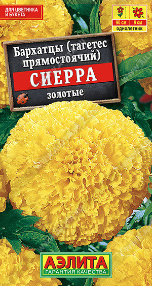 1309A Бархатцы Сиерра золотые 0,3 г