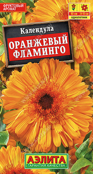 1509A Календула Оранжевый фламинго 0,5 г