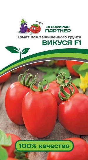 3180P Томат ВИКУСЯ F1 10 шт