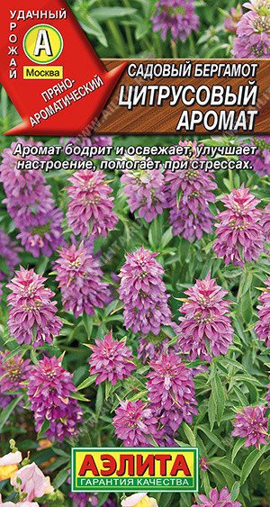 0823A Садовый бергамот Цитрусовый аромат 0,02гр