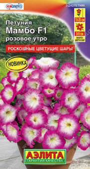 1723A Петуния Мамбо F1 розовое утро многоцветковая 7шт