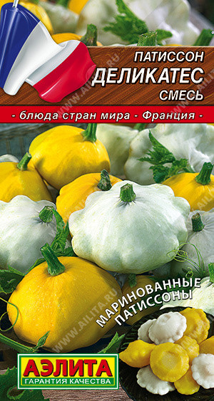 0699A Патиссон Деликатес, смесь 1гр