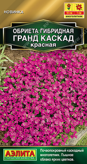 2020A Обриета Гранд каскад красная 0,05гр 2020A Обриета Гранд каскад красная 0,05гр