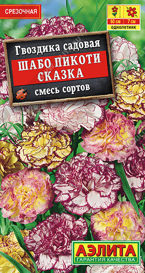 1410A Гвоздика Шабо Пикоти Сказка, смесь окрасок 0,1 г