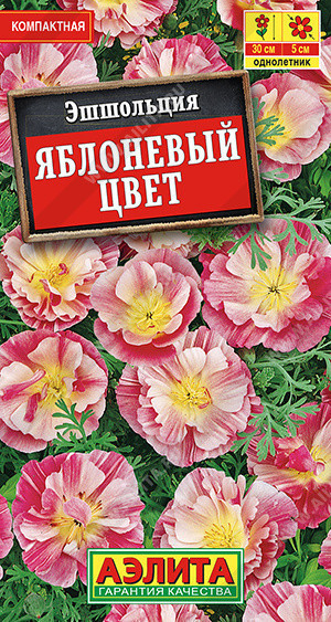 2010A Эшшольция Яблоневый цвет 20 шт