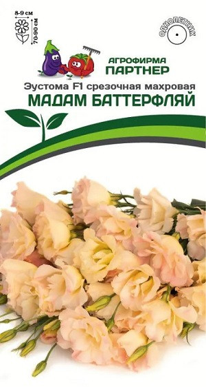 3381P Эустома F1 срезочная махровая МАДАМ БАТТЕРФЛЯЙ 5 шт