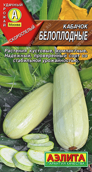 0024L Кабачок Белоплодные 8шт