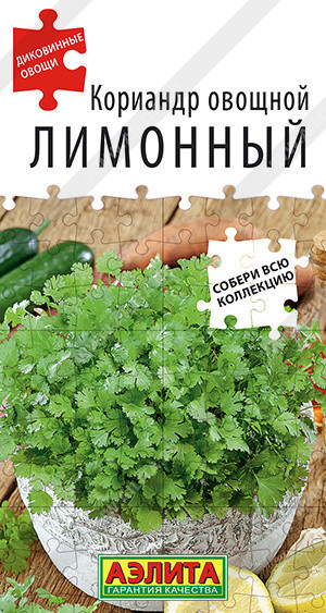 0524A Кориандр овощной Лимонный 0,5гр