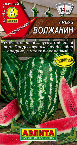 0296A Арбуз Волжанин 1гр