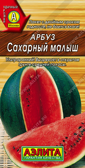 0311A Арбуз Сахарный малыш 1 г