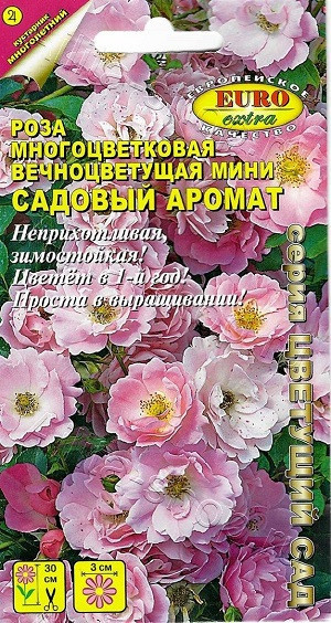 1811A Роза Садовый аромат многоцветковая 0,03 г