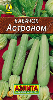 0025L Кабачок белоплодный Астроном 8шт